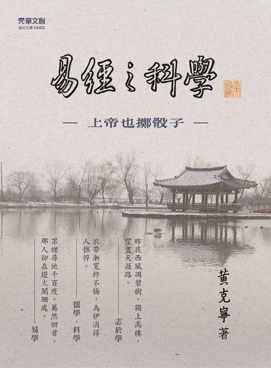 《易經》之科學