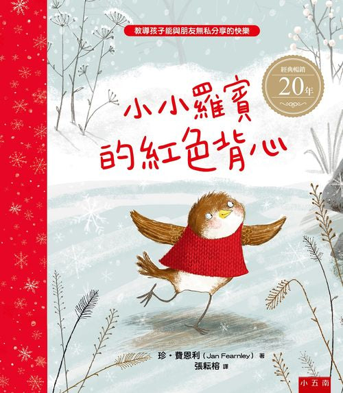 小小羅賓的紅色背心