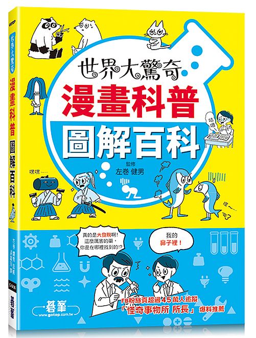 世界大驚奇漫畫科普圖解百科