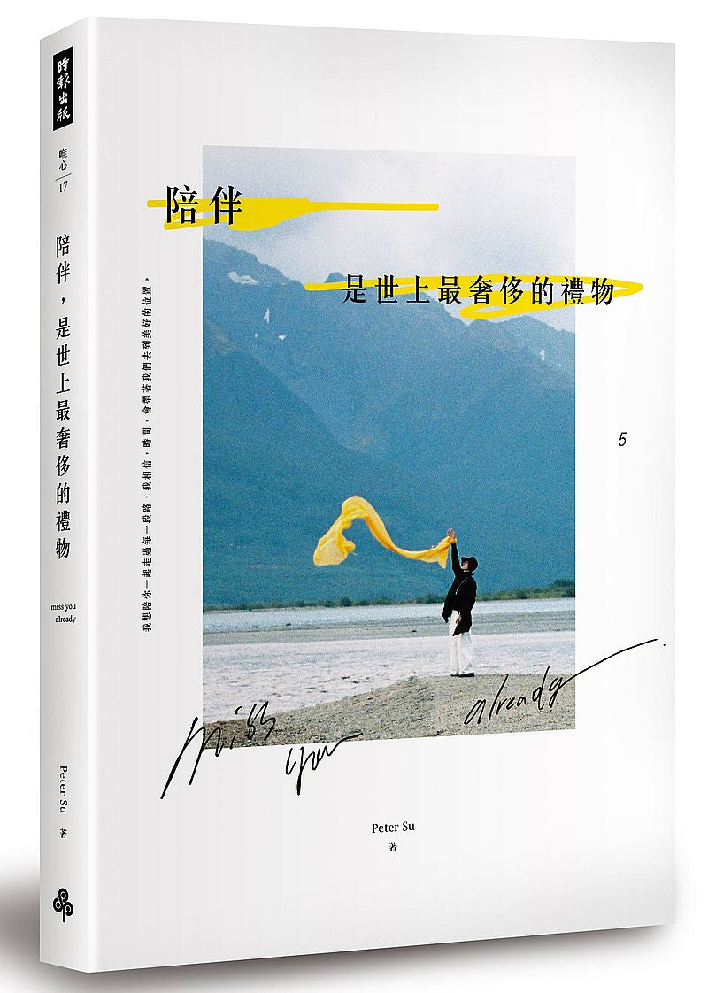 陪伴，是世上最奢侈的禮物