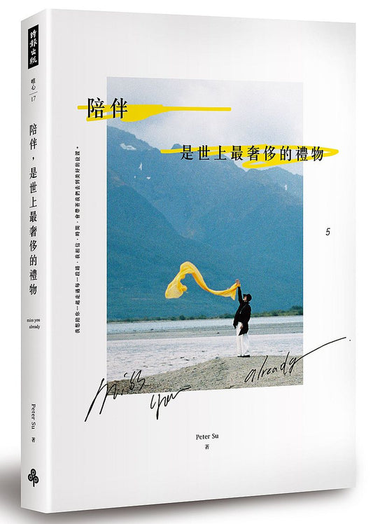 陪伴，是世上最奢侈的禮物