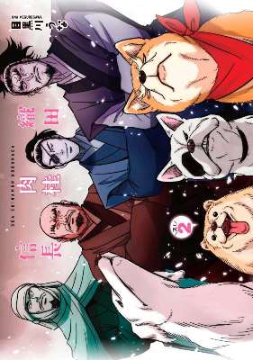 織田肉桂信長（２）限定版