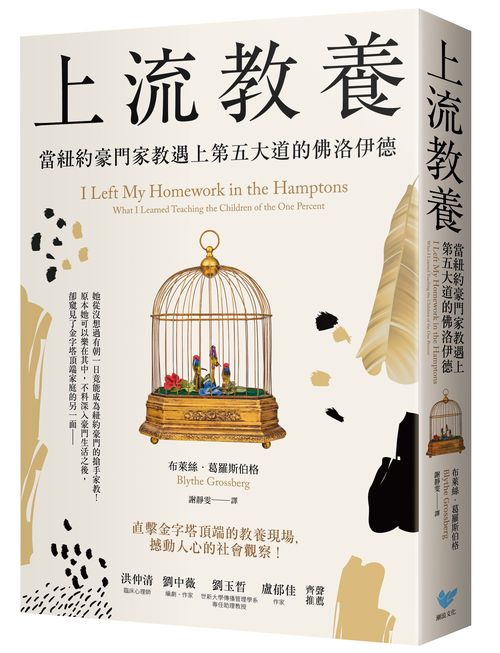 上流教養：當紐約豪門家教遇上第五大道的佛洛伊德