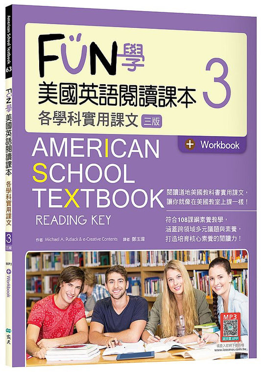 FUN 學美國英語閱讀課本３：各學科實用課文【三版】（菊8K+Workbook+寂天雲隨身聽APP）