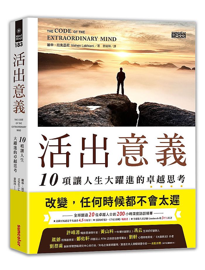 活出意義：10項讓人生大躍進的卓越思考