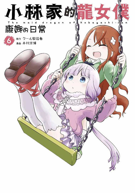 小林家的龍女僕 康娜的日常（６）限定版
