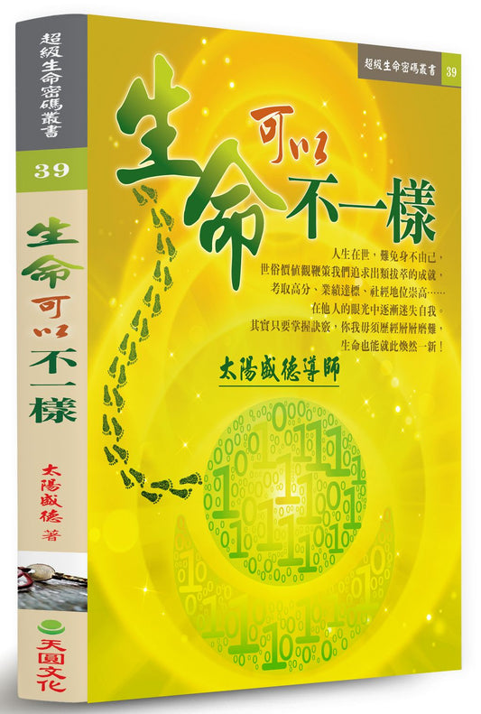 生命 可以不一樣