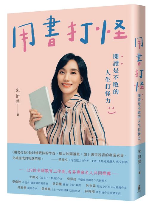 用書打怪：閱讀是不敗的人生打怪力