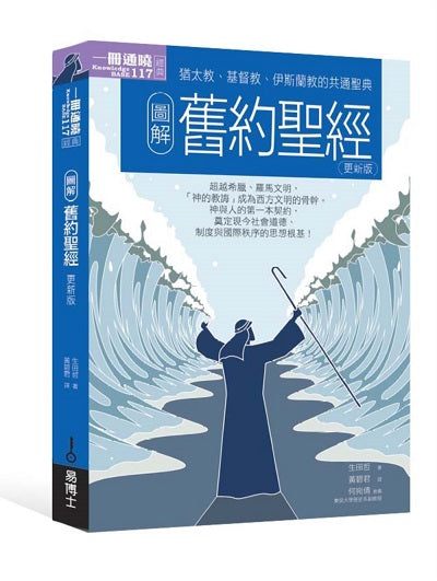圖解舊約聖經