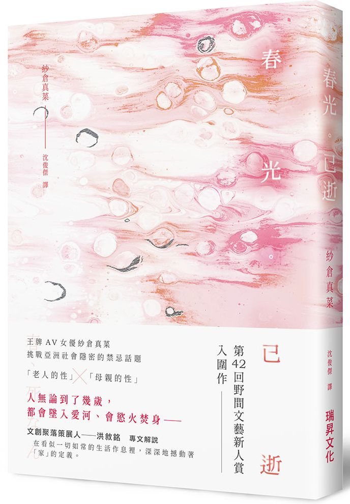 春光。已逝（附印刷簽名）