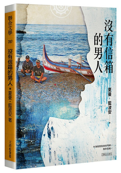 沒有信箱的男人