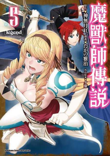 Legend 魔獸師傳說（５）