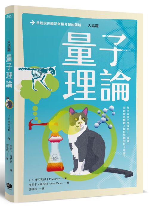 大話題：量子理論
