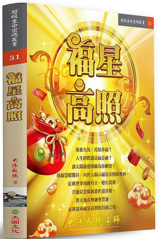 福星高照