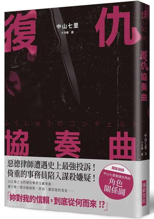 復仇協奏曲（印刷簽名版）