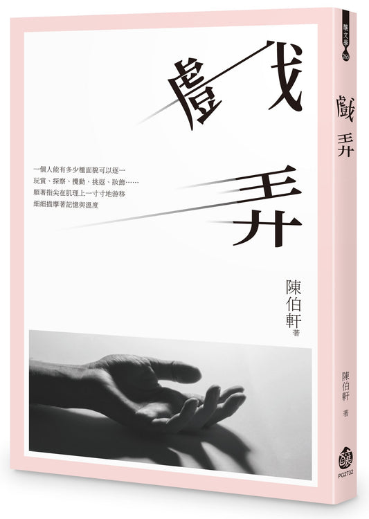 戲弄