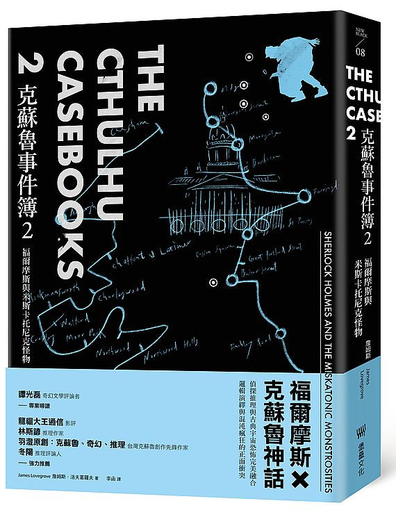 克蘇魯事件簿2：福爾摩斯與米斯卡托尼克怪物