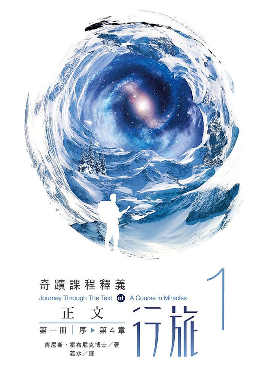 正文行旅 第一冊
