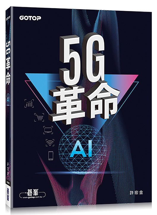 5G革命