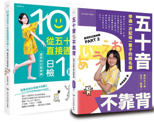 （套書）輕鬆學好50音日檢N1沒問題