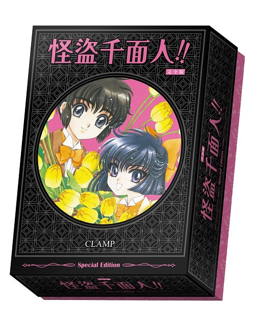 【全套特裝版－買斷】怪盜千面人!!完全版BOX