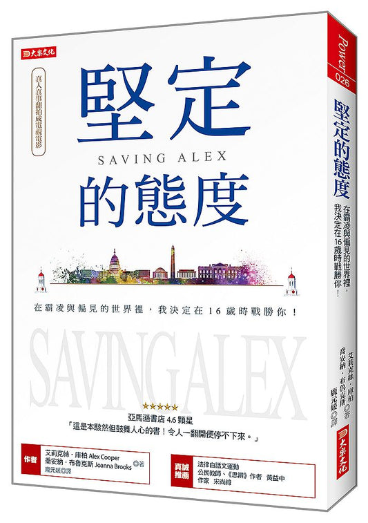 堅定的態度：在霸凌與偏見的世界裡，我決定在16歲時戰勝你！