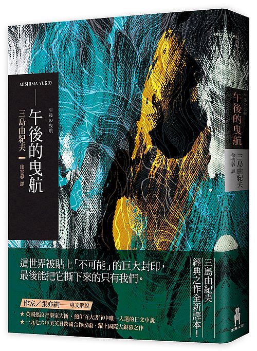 午後的曳航
