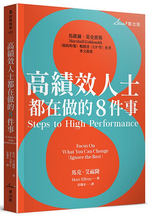 高績效人士都在做的8件事