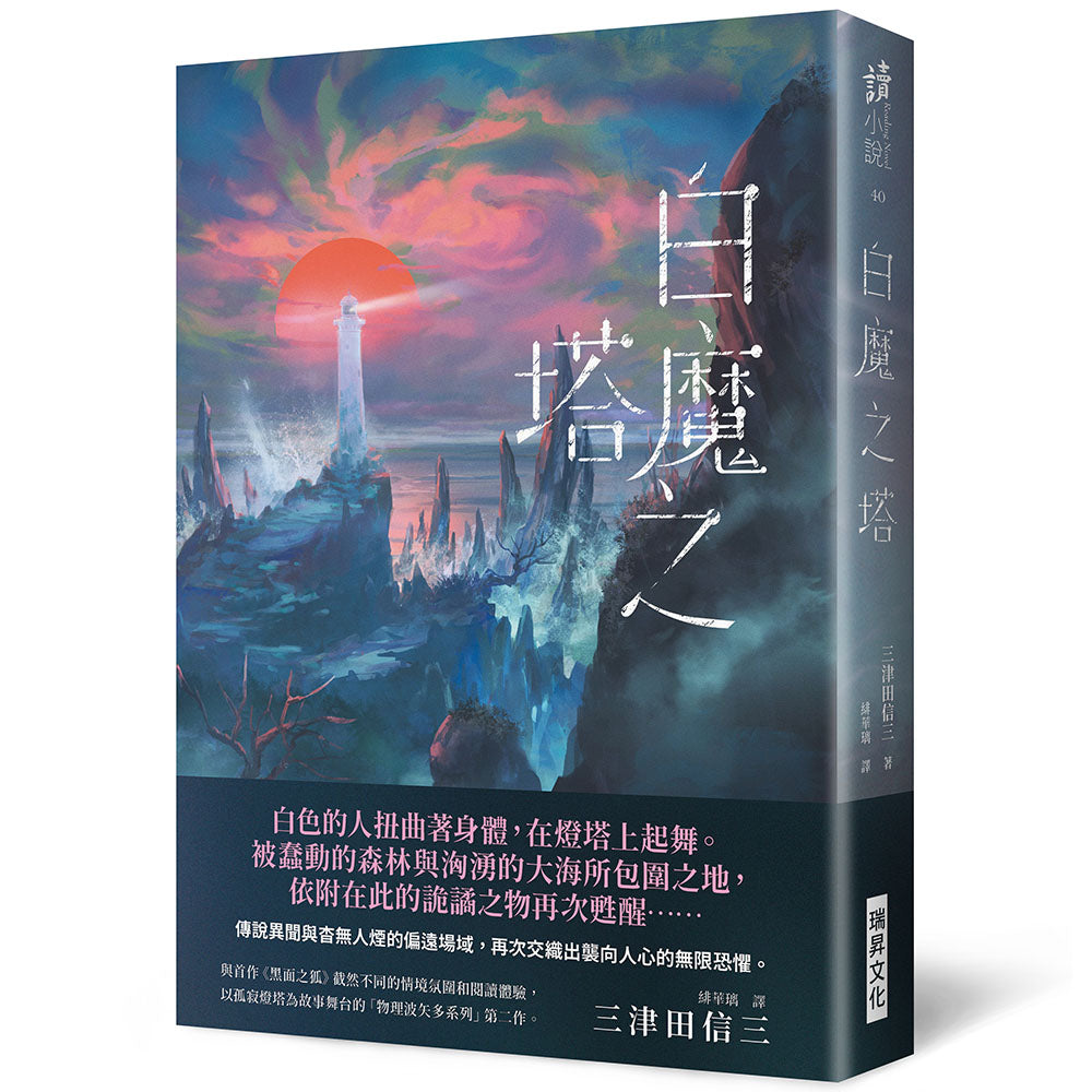 白魔之塔（複製簽名版）