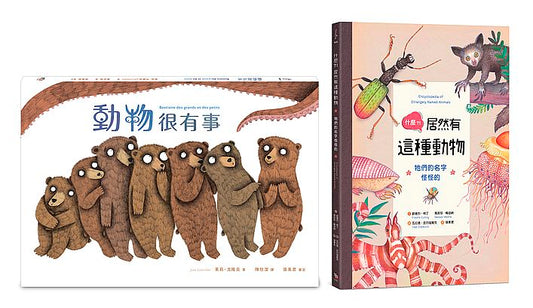 動物控必收書單套書（共兩冊）