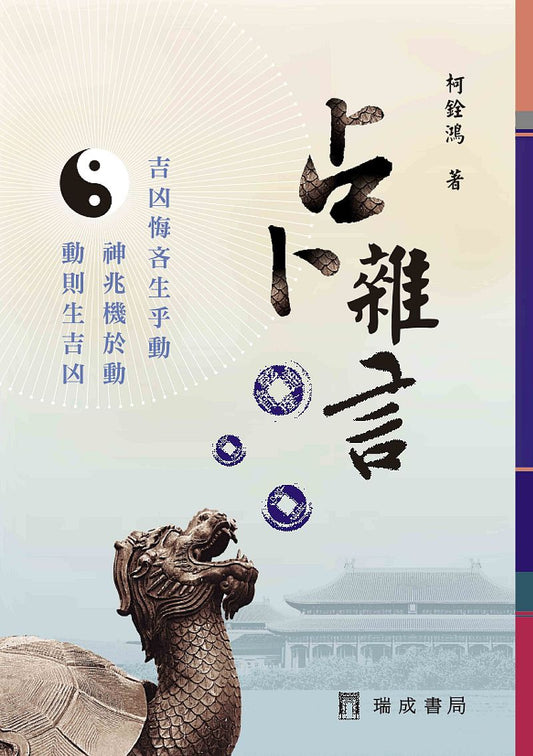 占卜雜言