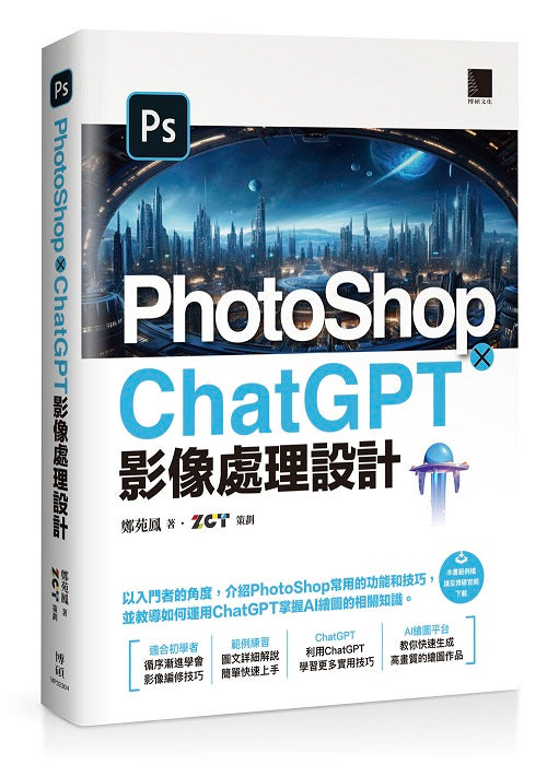 PhotoShop × ChatGPT 影像處理設計