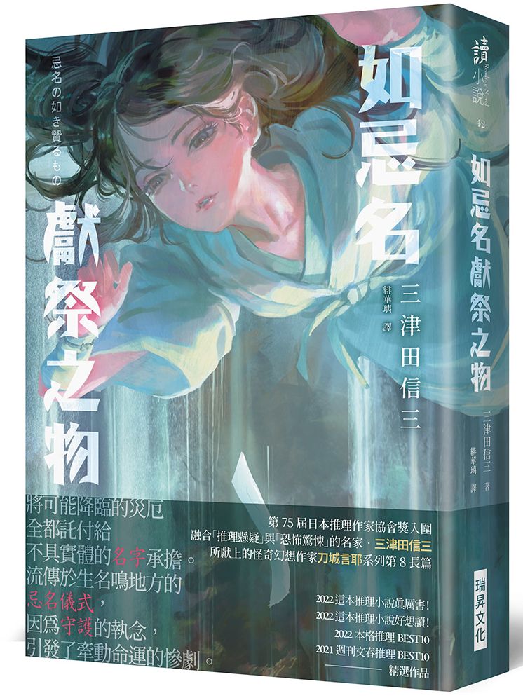 如忌名獻祭之物（印刷簽名版）