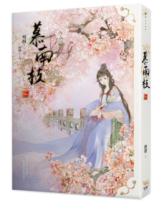 慕南枝一