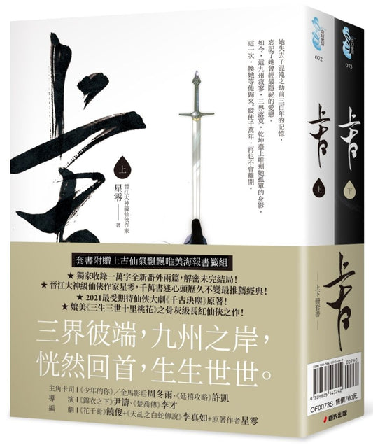 上古．上下卷套書（仙俠大劇《千古玦塵》原著小說）