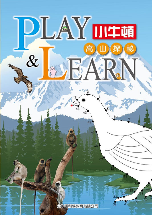 PLAY & LEARN：高山探祕