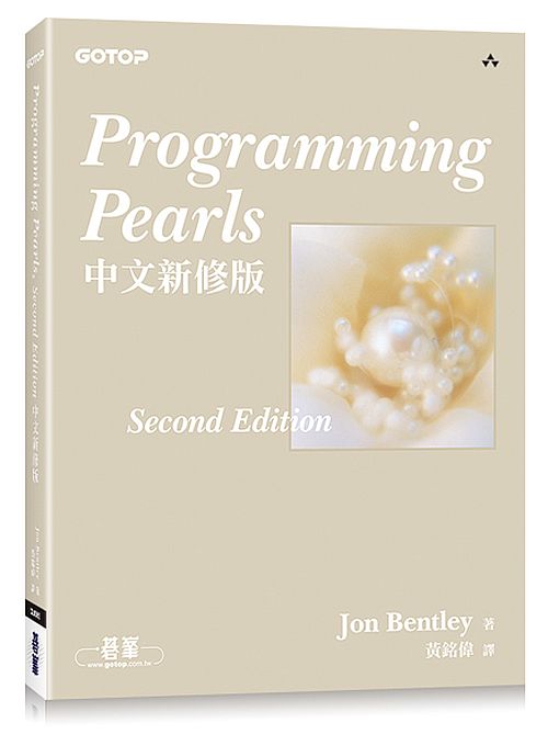 Programming Pearls, 2nd Edition 中文新修版