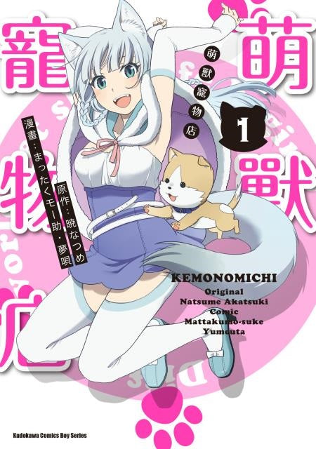 萌獸寵物店（１）