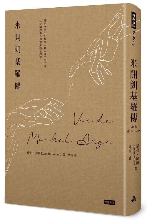 米開朗基羅傳