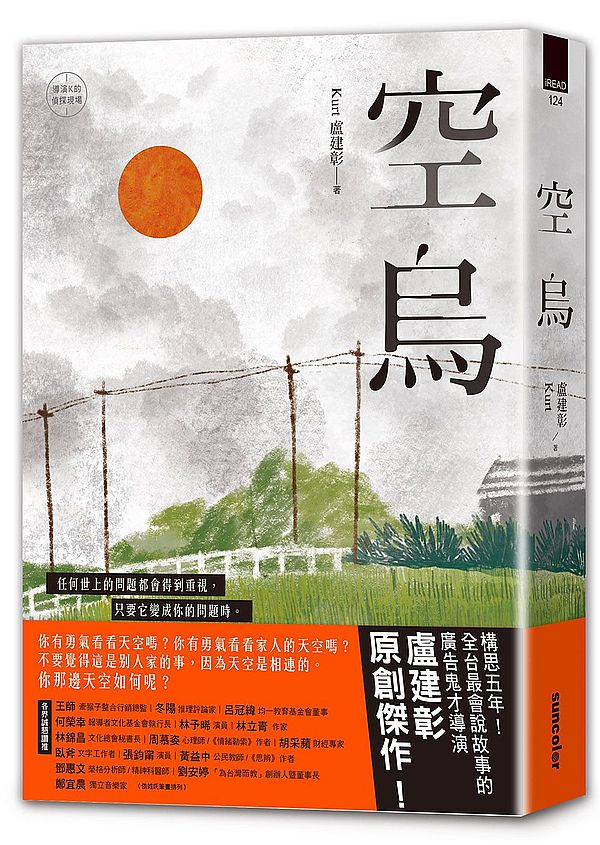 空烏