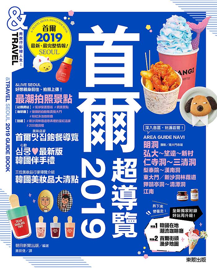 首爾超導覽2019