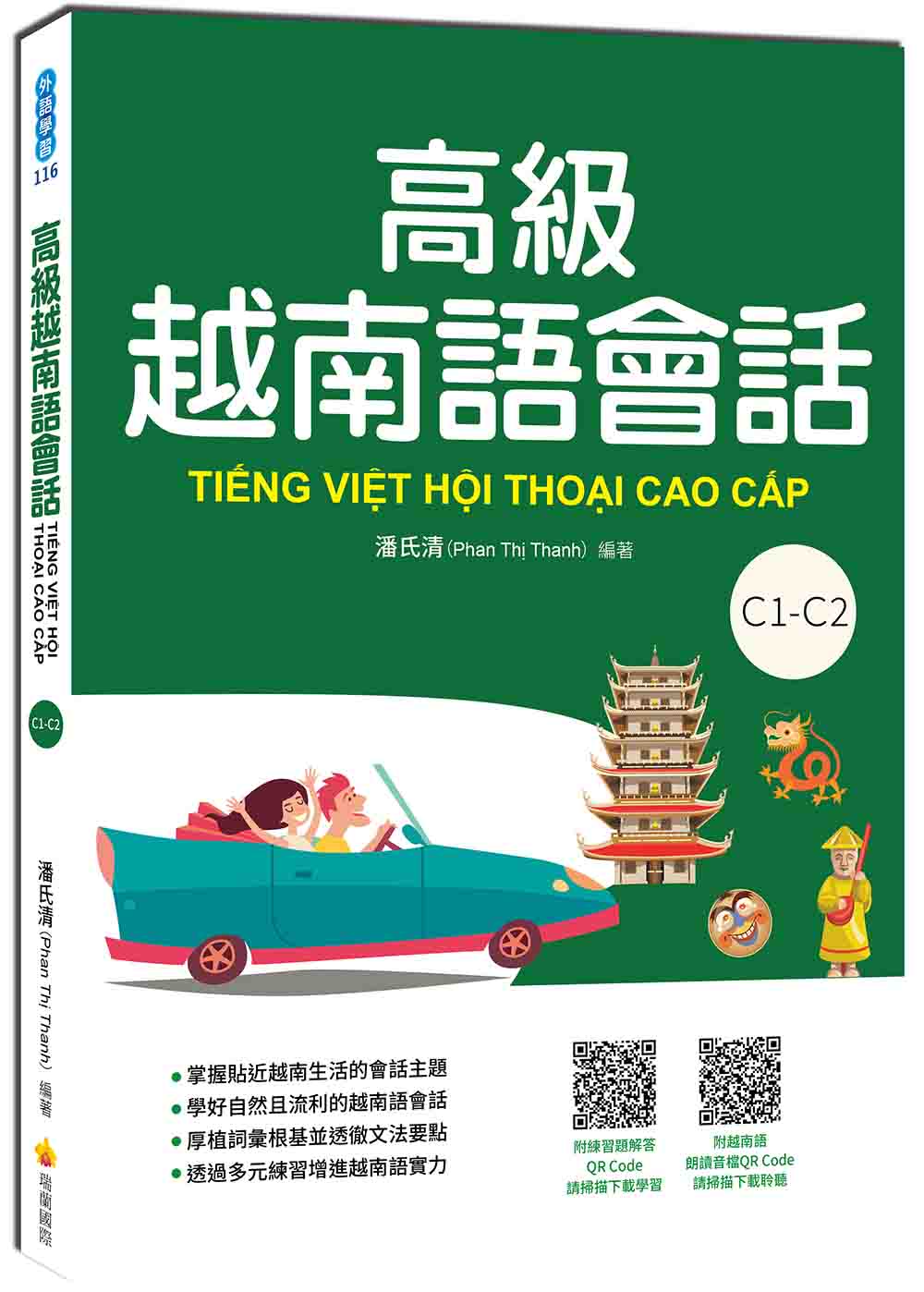高級越南語會話（隨書附越南語朗讀音檔QR Code，以及練習題解答QR Code）