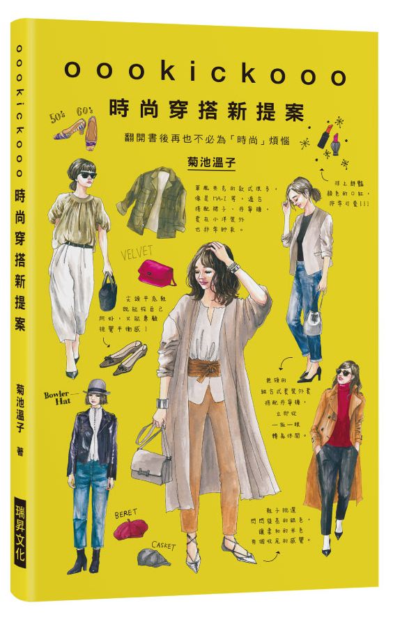 oookickooo時尚穿搭新提案