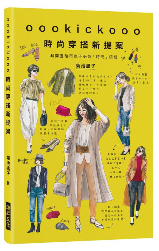 oookickooo時尚穿搭新提案