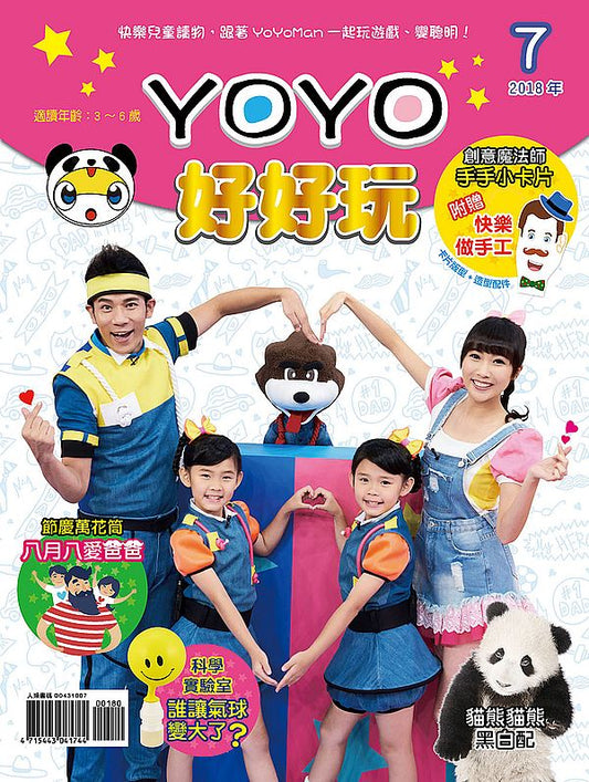 YOYO好好玩７（內附DIY紙卡：爸爸節專屬的手手小卡片版型＋造型配件）