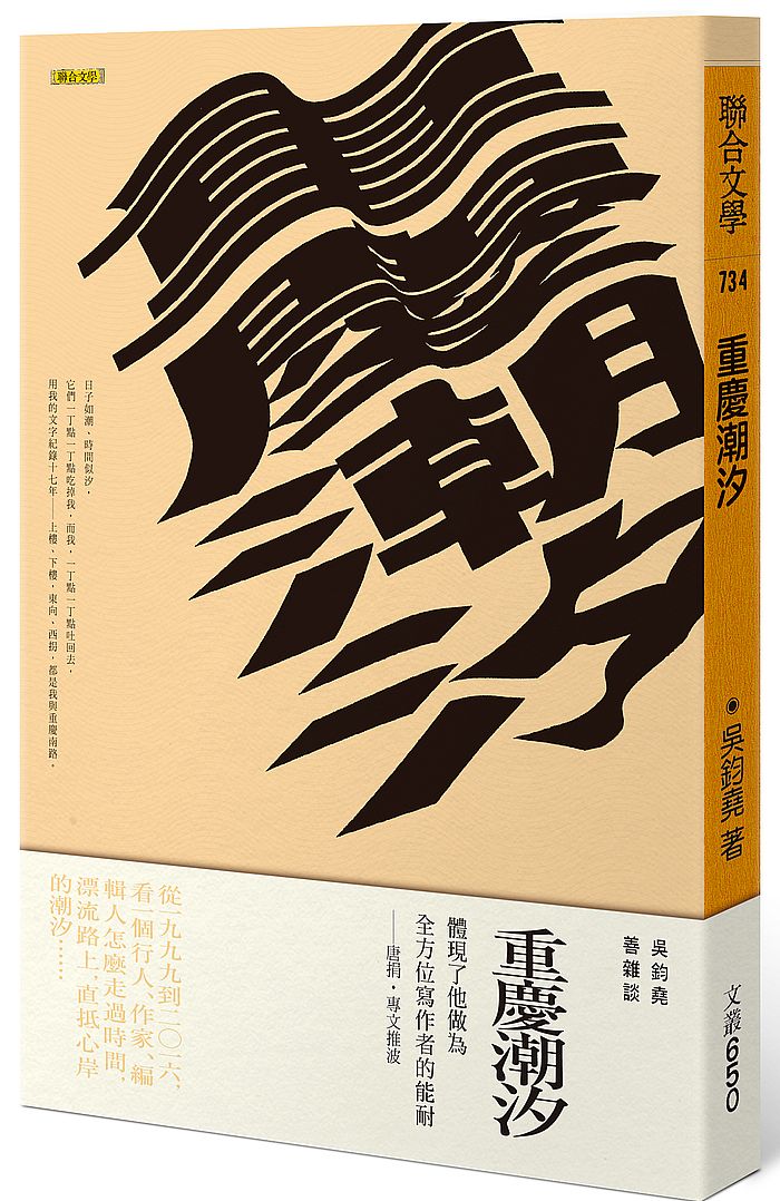 重慶潮汐