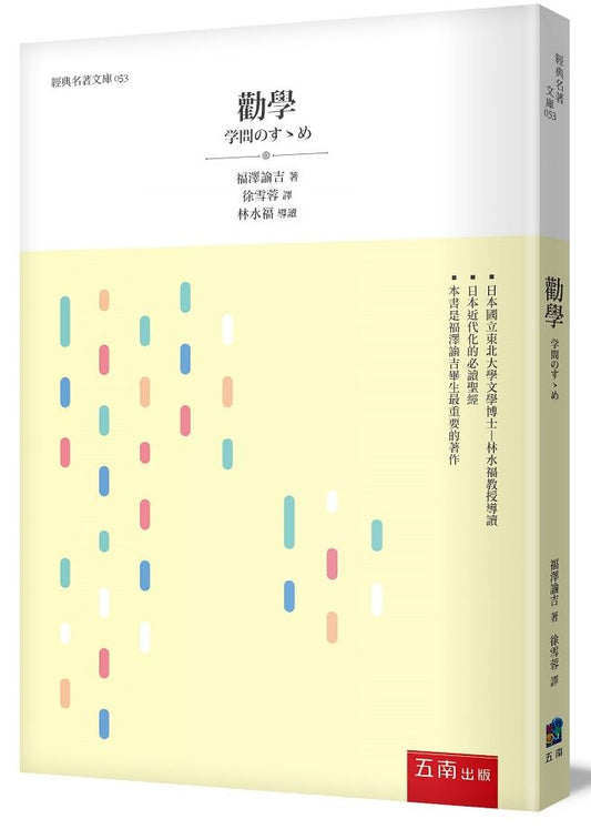 勸學