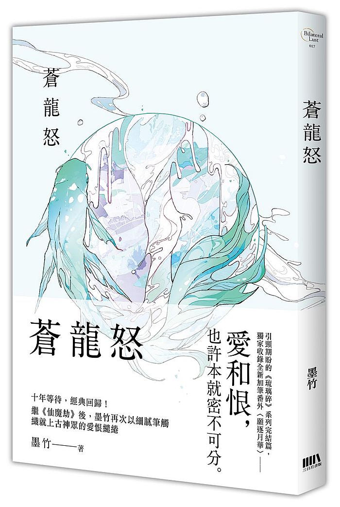 蒼龍怒