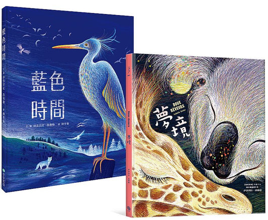 睡前時光最佳伴讀套書（藍色時間＋夢境）