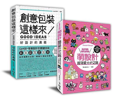 「Super kawaii萌設計+創意包裝」﹕全球設計高手的提案